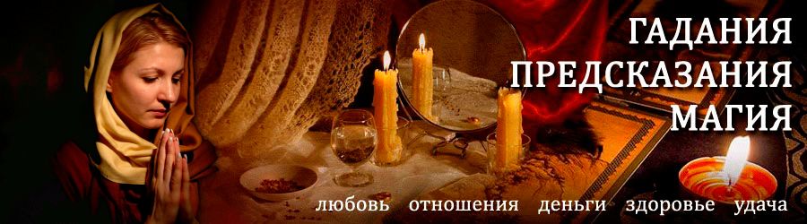 Гадалка в Ижморском — отзывы